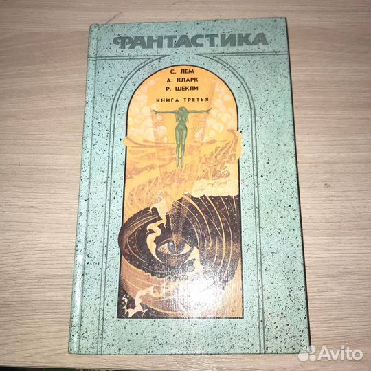 Фантастика