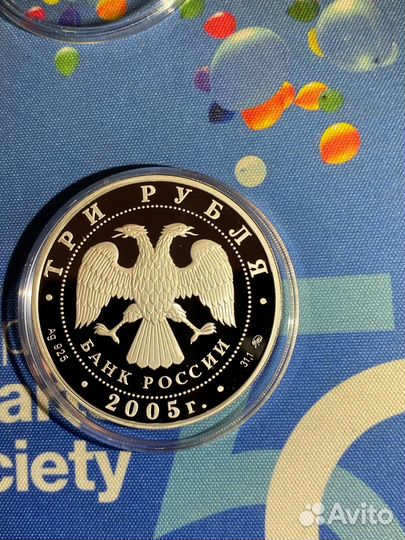 МГУ. Серебро 3 рубля 2005 года