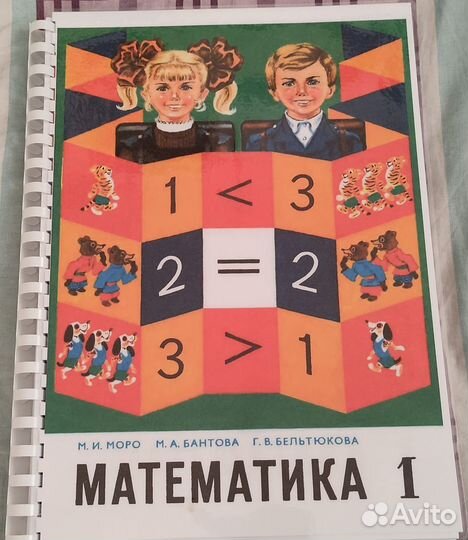 Математика Моро 1 класс учебник