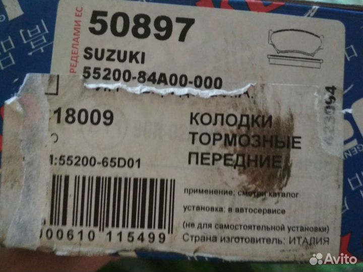 Тормозные колодки Suzuki