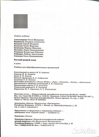 Родной русский язык