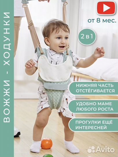 Вожжи детские