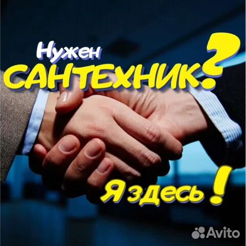 Сантехник отопление вода прочистка канализация