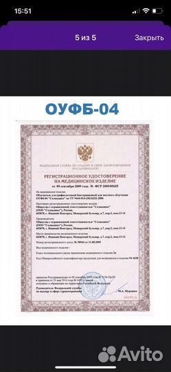 Облучатель ультрафиолетовый Солнышко оуфб-04 новый