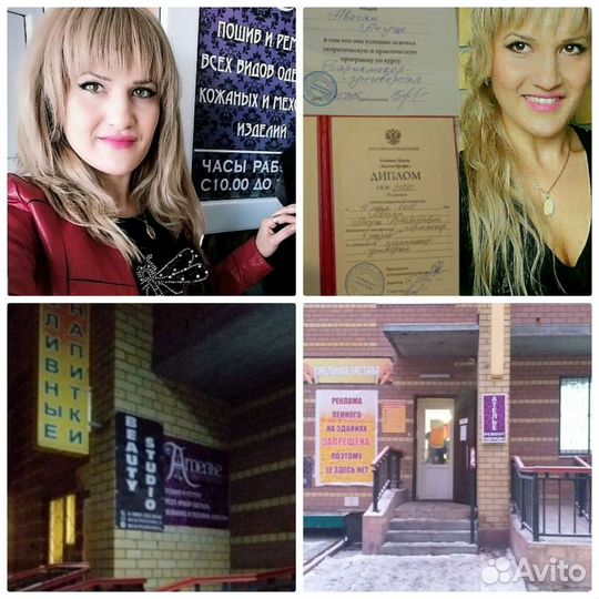 Ателье парикмахерская Анжелика