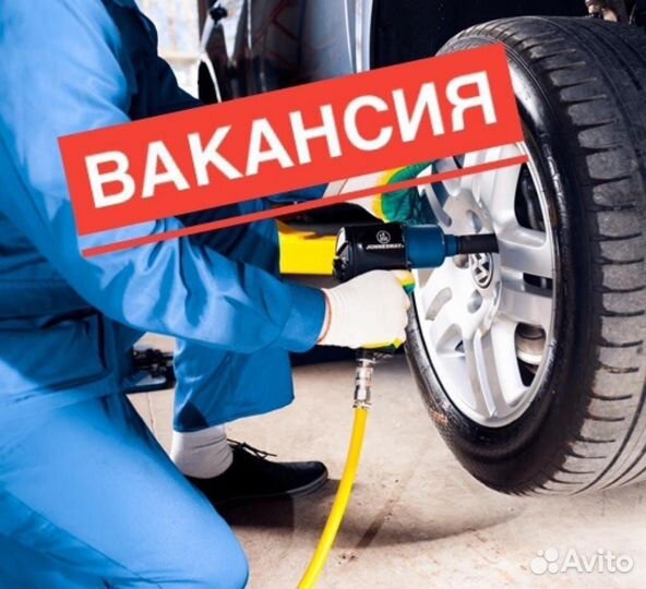 Шиномонтажник