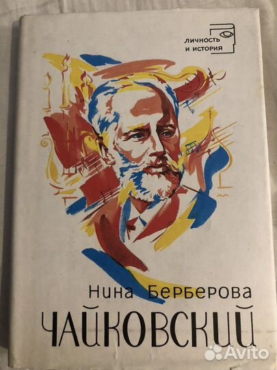 Книги о Чайковском