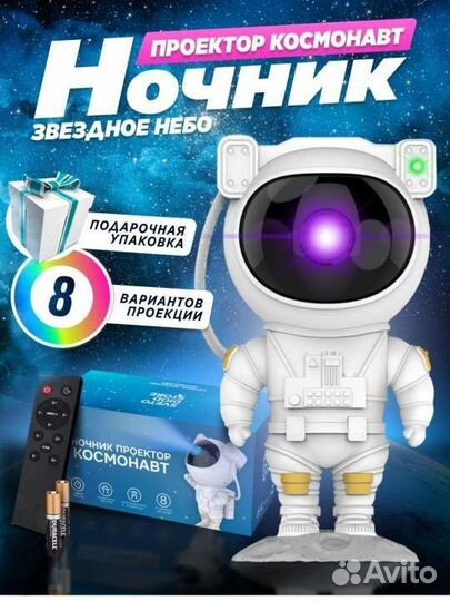 Ночник звездное небо проектор