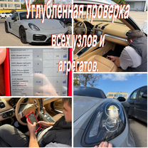 Автоподбор Автоподборщик Осмотр авто эндоскоп, Москва