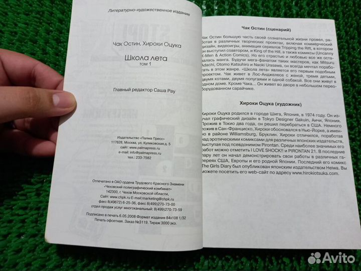 Манга - Школа лета (1 Том)