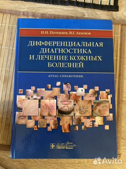 Атлас по дерматологии