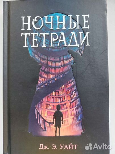 Ночные тетради