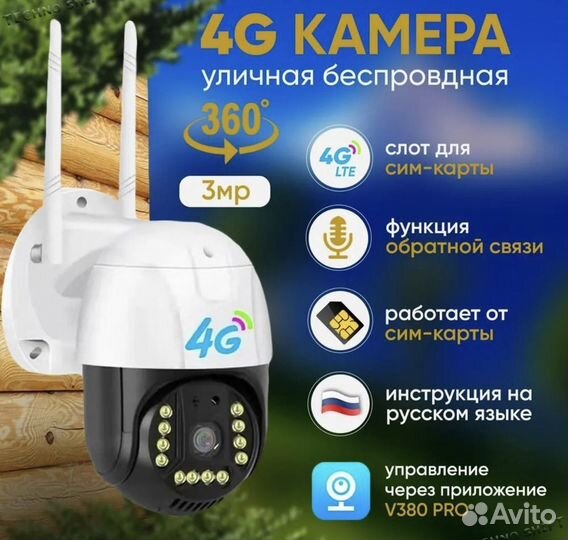 Поворотная PTZ Smart видеокамера на сим-карте 4G
