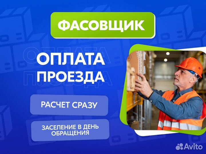 Фасовка конфет Вахта сидя/едой/жилье двойной тариф