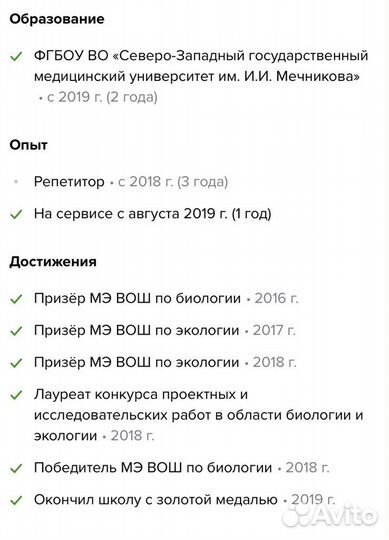 Репетитор по биологии и химии