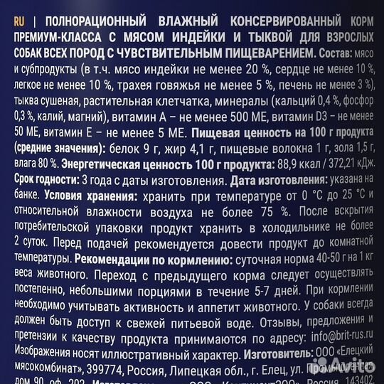 Brit консервы с индейкой и тыквой для взрослых со