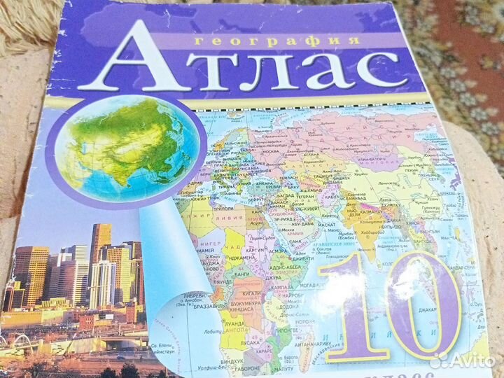 Атлас 8 -9кл,10классы