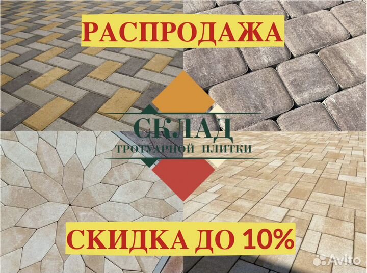 Тротуарная плитка и брусчатка