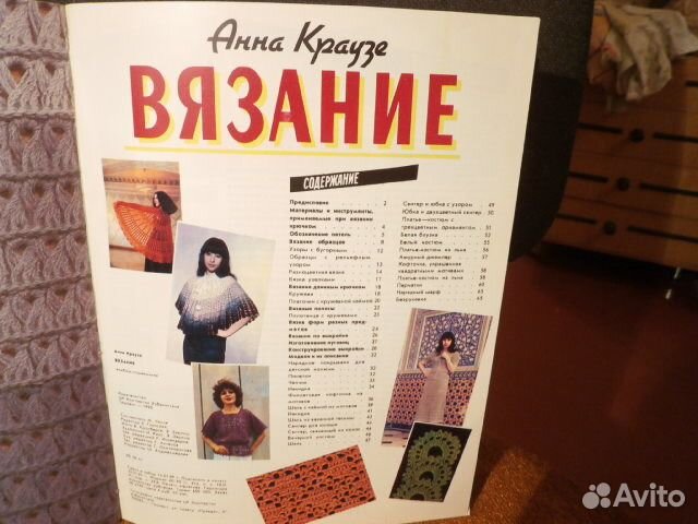Книга-журнал Вязание