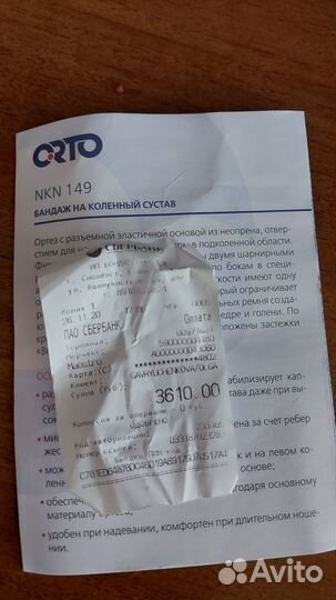 Бандаж на коленный сустав