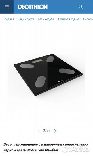 Весы напольные