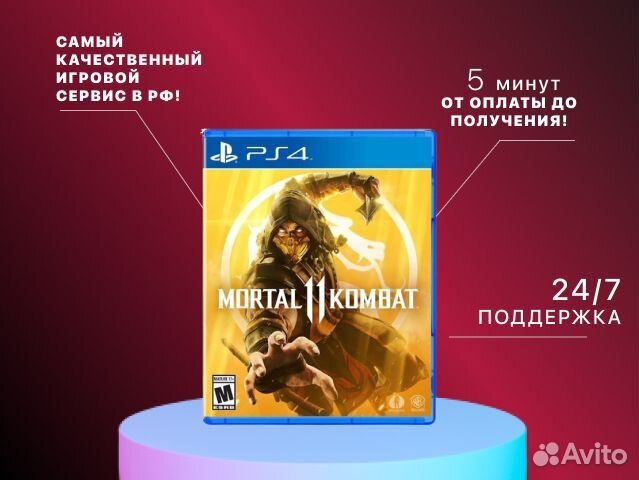 Mortal Kombat 11 PS4 PS5 Кострома