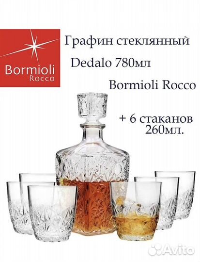 Набор хрустальный