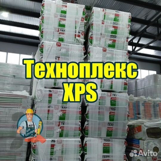 Техноплекс XPS (Экструдированный пенополистирол)