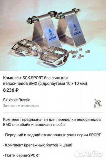 Комплект для переделки велосипедов в скибайк