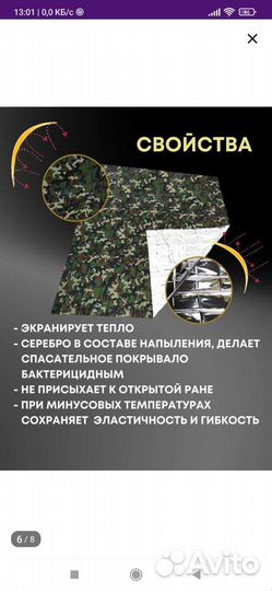 Термоодеяло