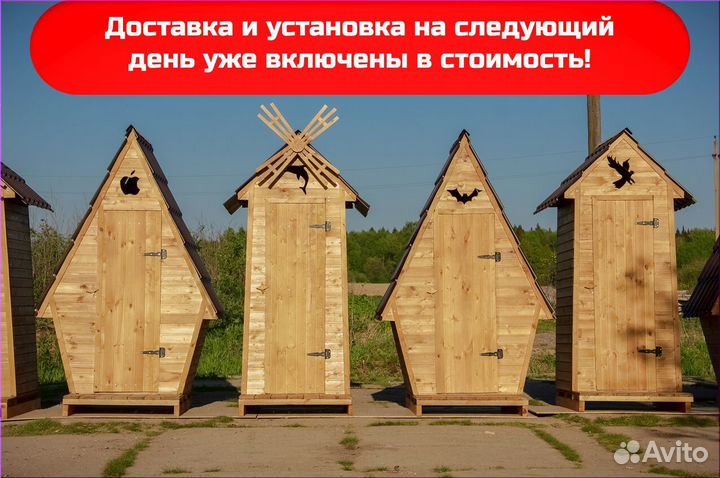 Уличный туалет с установкой