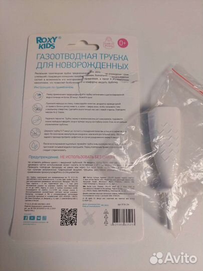 Газоотводная трубочка Roxy kids 0+