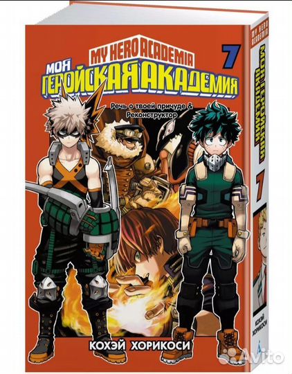 Моя геройская академия манга 7