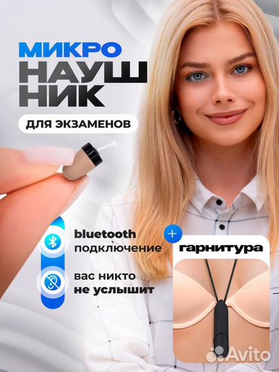 Микронаушник новый