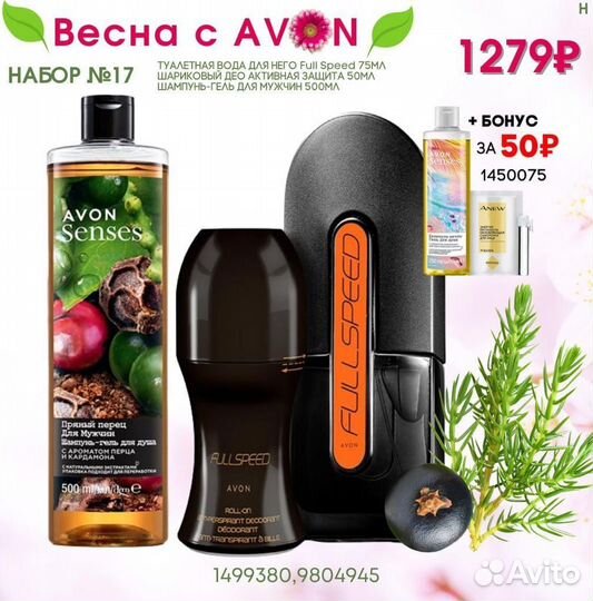 Косметика Avon
