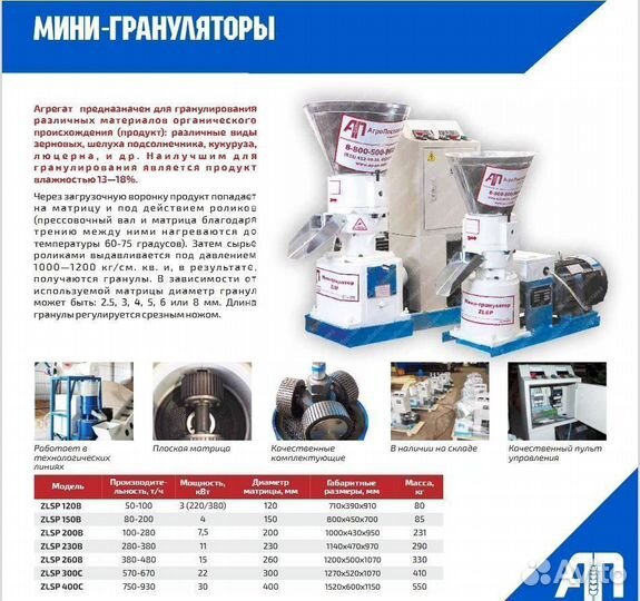 Гранулятор 150-700 кг Пеллетайзер гранулятор опила