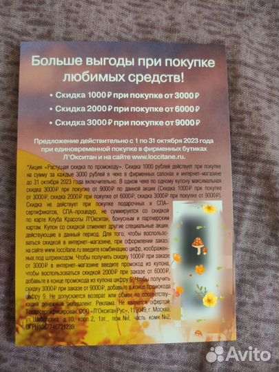 Купон loccitane