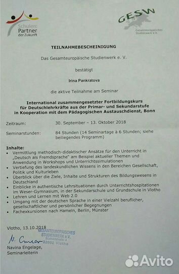 Репетитор по немецкому языку