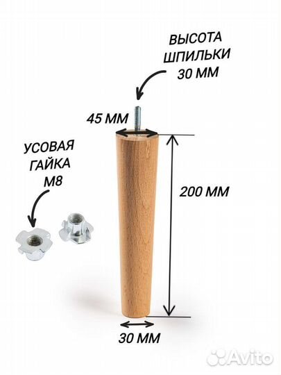 Ножки для мебели из дерева конусные бук