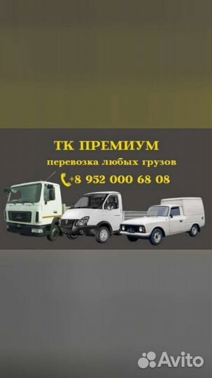 Малогабаритные перевозки,каблук,универсал,переезды