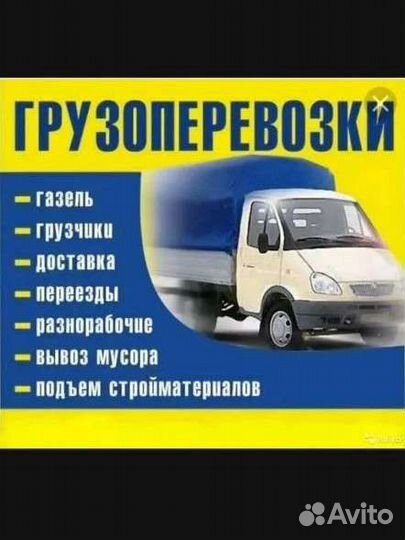 Грузчики-Переезды