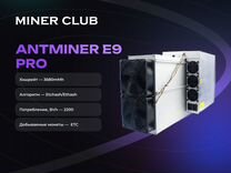 Асик Antminer E9 Pro 3680Mh новый в наличии