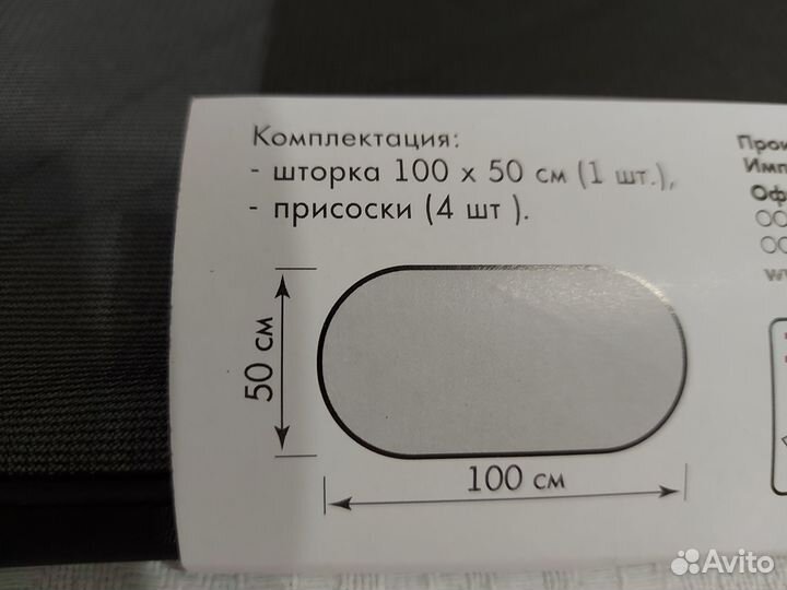Шторка солнцезащитная на заднее стекло