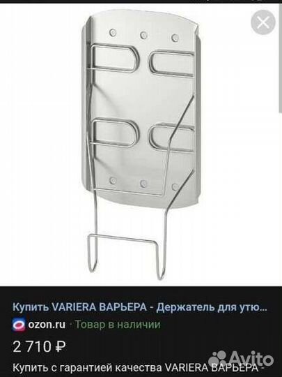 Держатель для утюга IKEA Варьера Variera