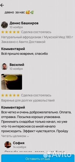 Медовый секрет мужского интимного здоровья