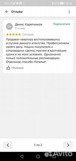 Риелтор/Ваш агент по недвижимости