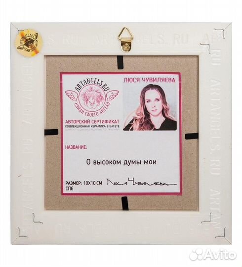 Панно керамическое О высоком думы мои 10х10 A2146342