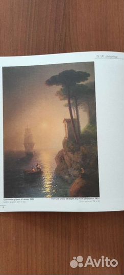 Альбомы с репродукциями Айвазовский