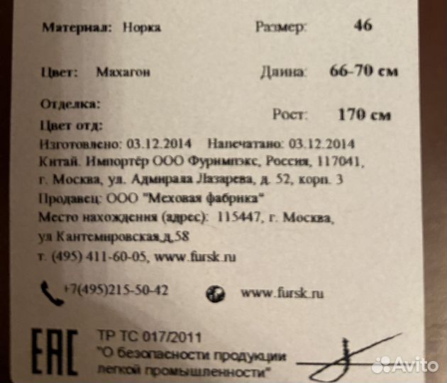 Шуба норковая автоледи