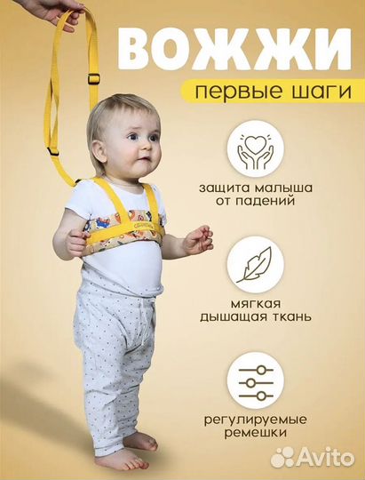 Детские вожжи и шапка-шлем